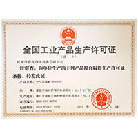 舔舔操啊全国工业产品生产许可证